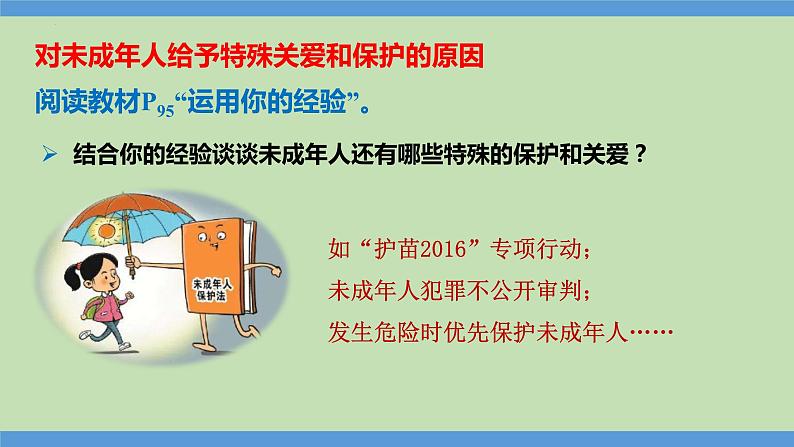 10.1 法律为我们护航 课件-2023-2024学年七年级道德与法治下册第6页