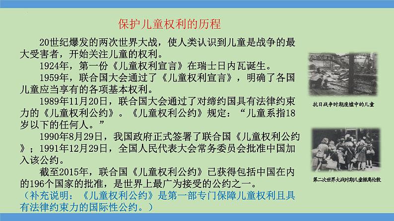 10.1 法律为我们护航 课件-2023-2024学年七年级道德与法治下册第8页