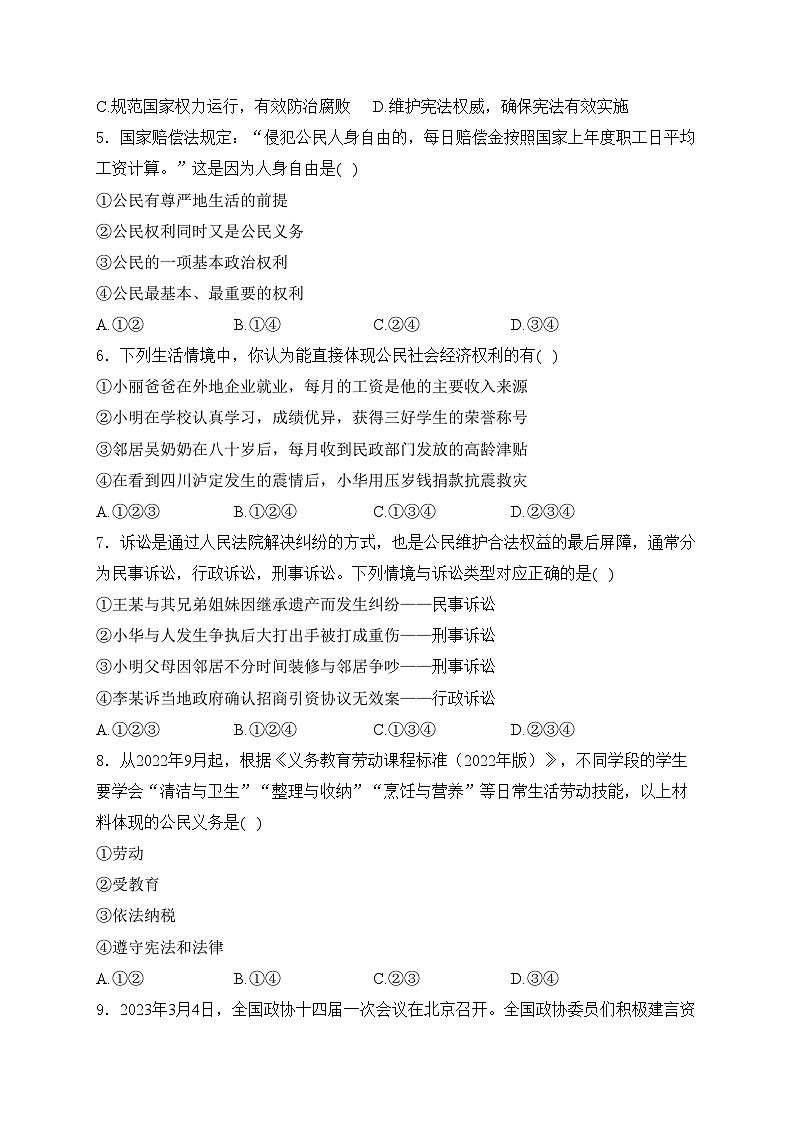 安徽省蚌埠市固镇县2022-2023学年八年级下学期期末考试道德与法治试卷(含答案)第2页