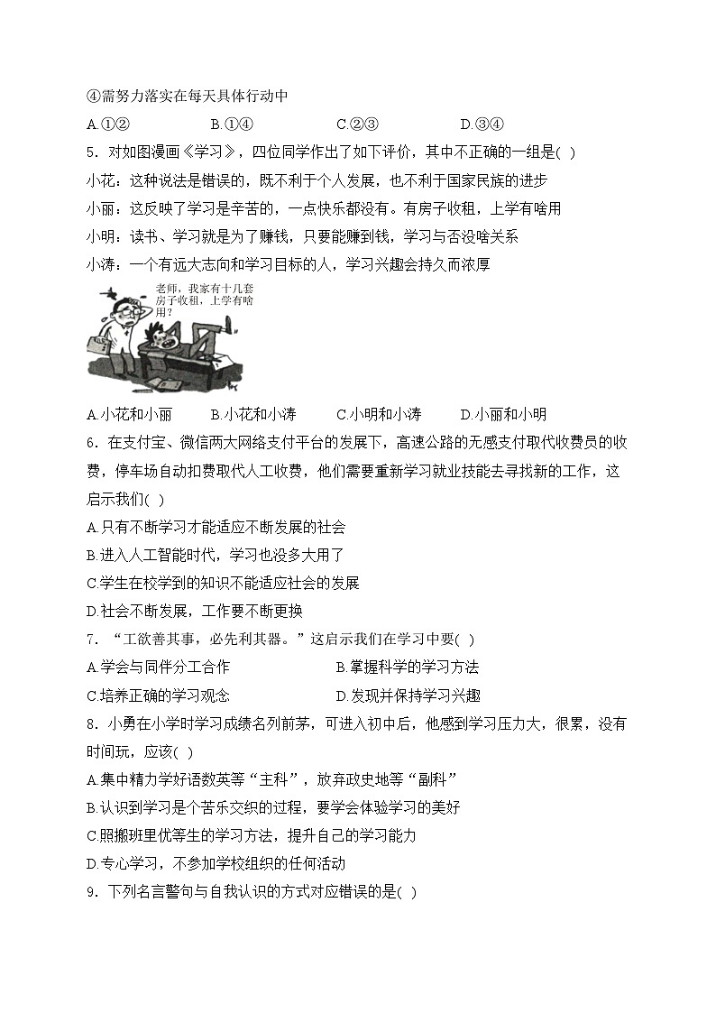 甘肃省庆阳市宁县太昌乡2023-2024学年七年级上学期期中考试道德与法治试卷(含答案)02