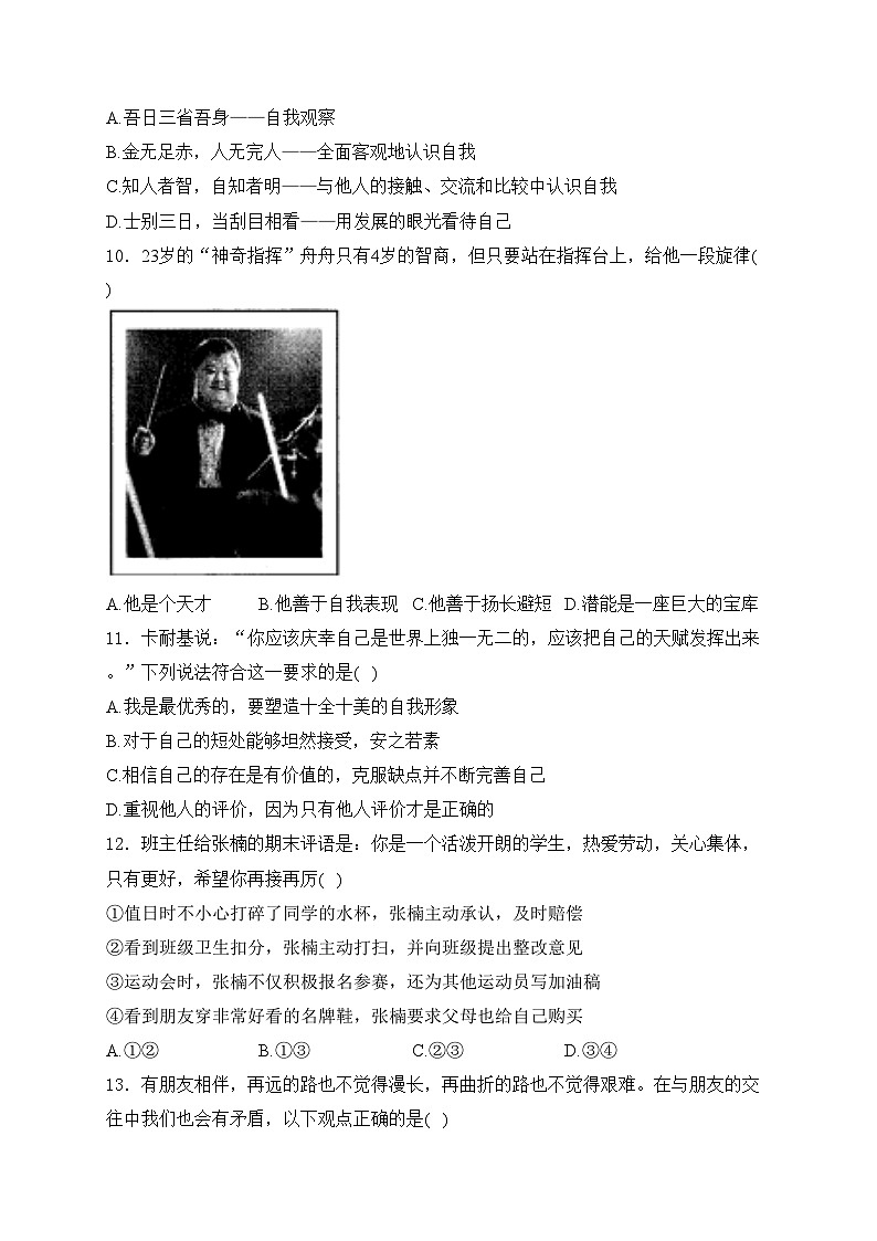 甘肃省庆阳市宁县太昌乡2023-2024学年七年级上学期期中考试道德与法治试卷(含答案)03