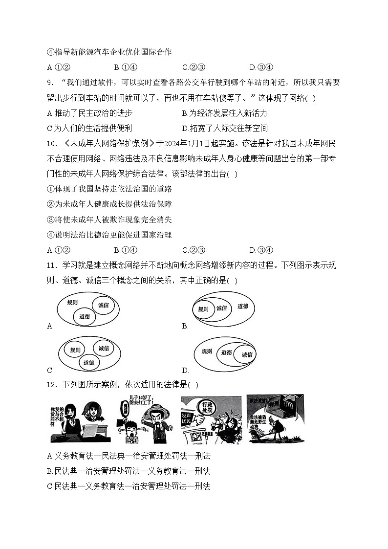 湖南省三湘大联考2024届九年级下学期中考一模道德与法治试卷(含答案)03