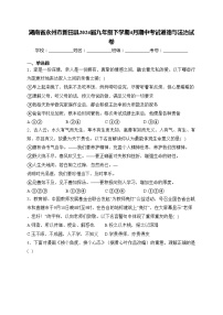 湖南省永州市新田县2024届九年级下学期4月期中考试道德与法治试卷(含答案)