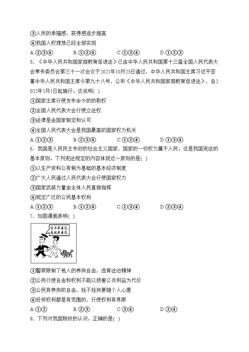 山东省济宁市曲阜市2022-2023学年八年级下学期期末考试道德与法治试卷(含答案)第2页