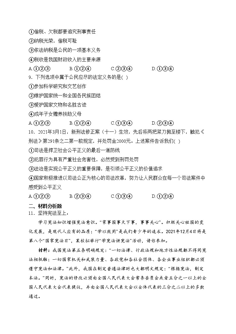 山东省济宁市曲阜市2022-2023学年八年级下学期期末考试道德与法治试卷(含答案)第3页