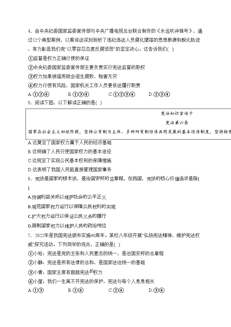 山东省泰安市岱岳区2023-2024学年(五四学制)八年级下学期期中道德与法治试卷(含答案)第2页