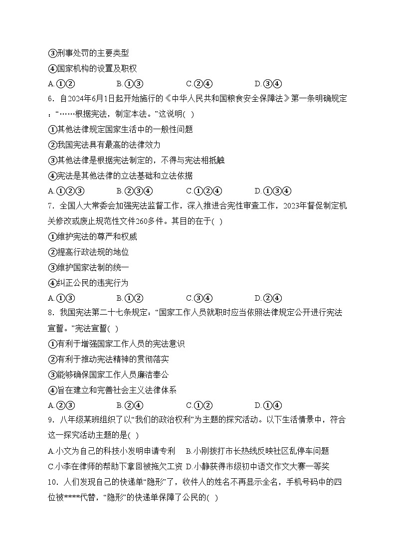 山东省枣庄市薛城区2023-2024学年八年级下学期期中考试道德与法治试卷(含答案)第2页