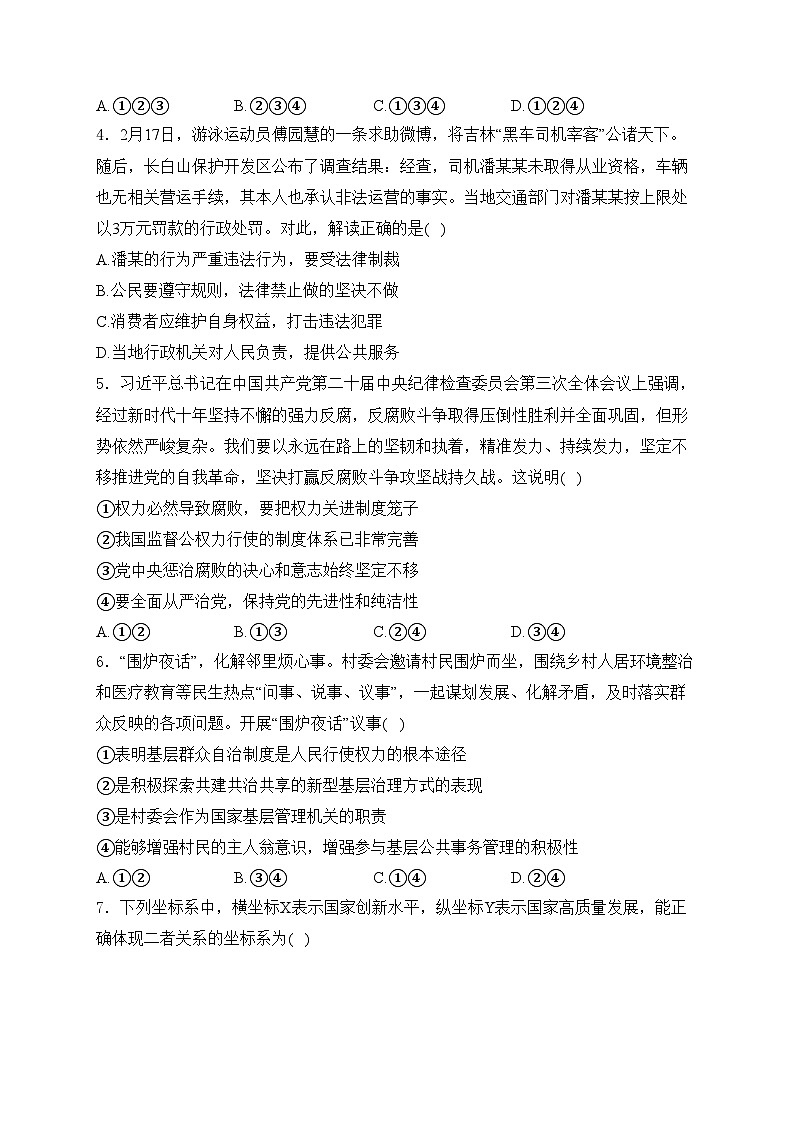 四川省雅安市2024年中考二模道德与法治试卷(含答案)02