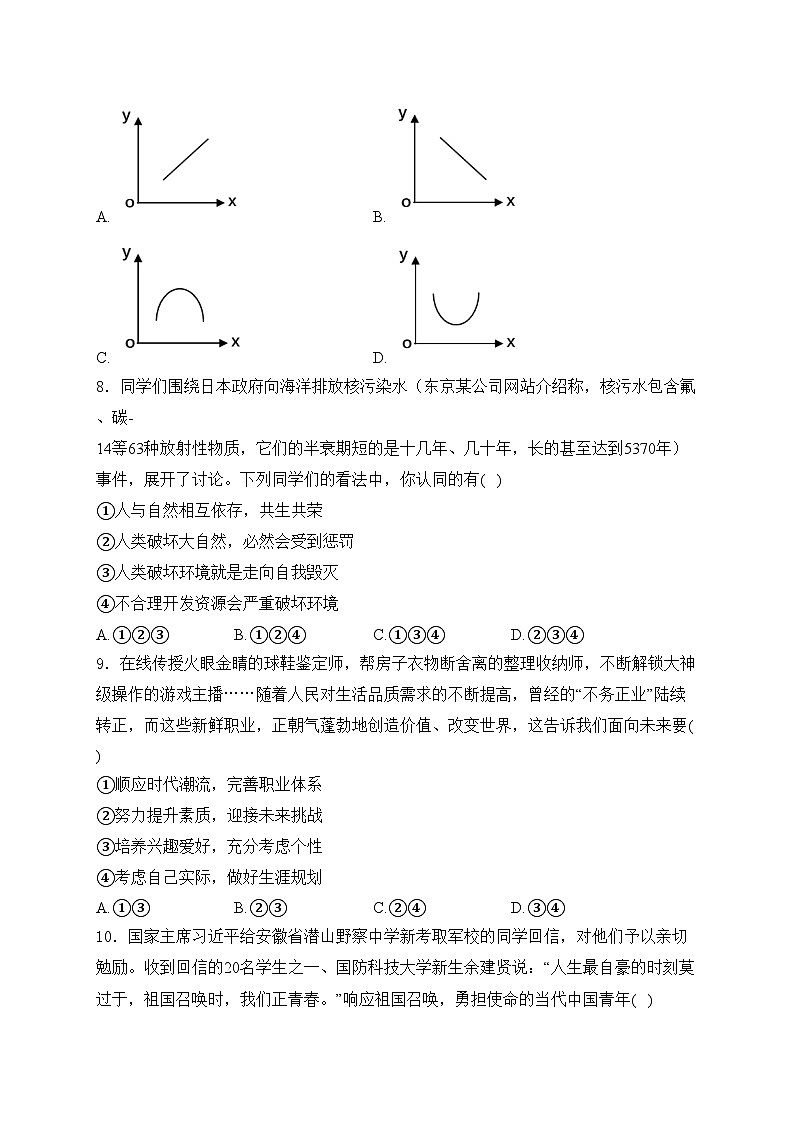 四川省雅安市2024年中考二模道德与法治试卷(含答案)03