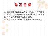 6.3 国家行政机关  课件-2023-2024学年八年级道德与法治下册