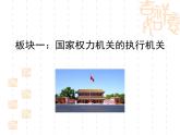 6.3 国家行政机关  课件-2023-2024学年八年级道德与法治下册
