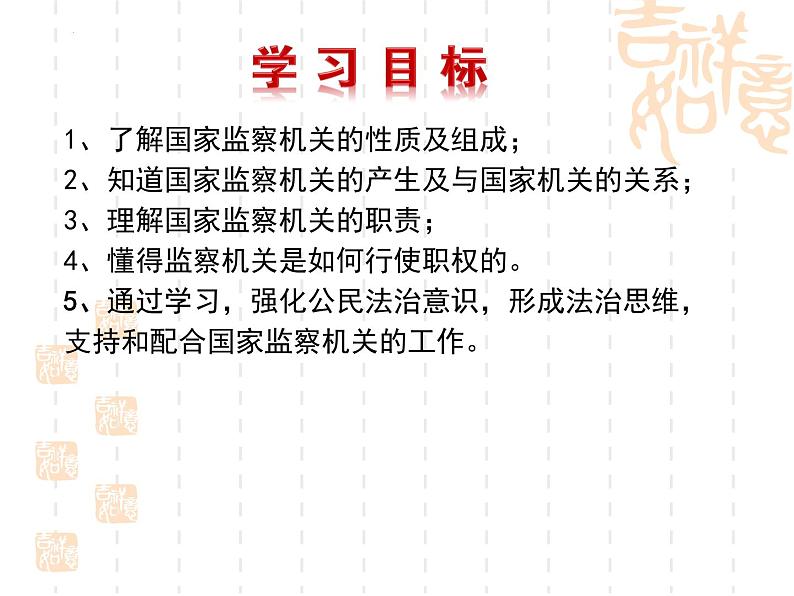 6.4 国家监察机关  课件-2023-2024学年八年级道德与法治下册第3页