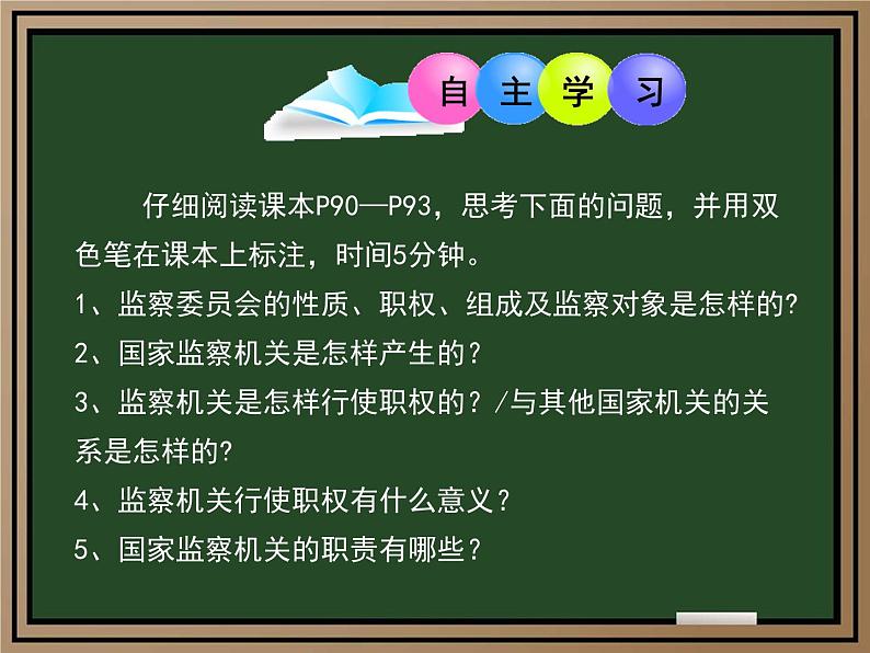 6.4 国家监察机关  课件-2023-2024学年八年级道德与法治下册第4页