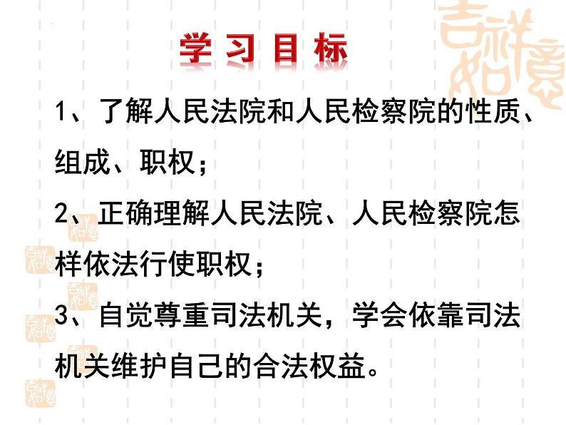 6.5 国家司法机关   课件-2023-2024学年八年级道德与法治下册第3页