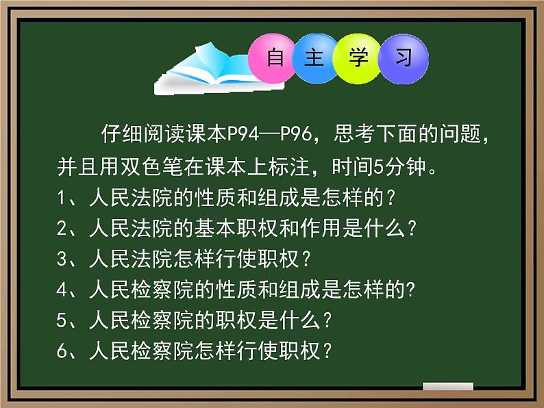 6.5 国家司法机关   课件-2023-2024学年八年级道德与法治下册第4页