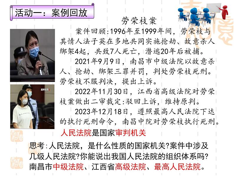 6.5 国家司法机关   课件-2023-2024学年八年级道德与法治下册第6页