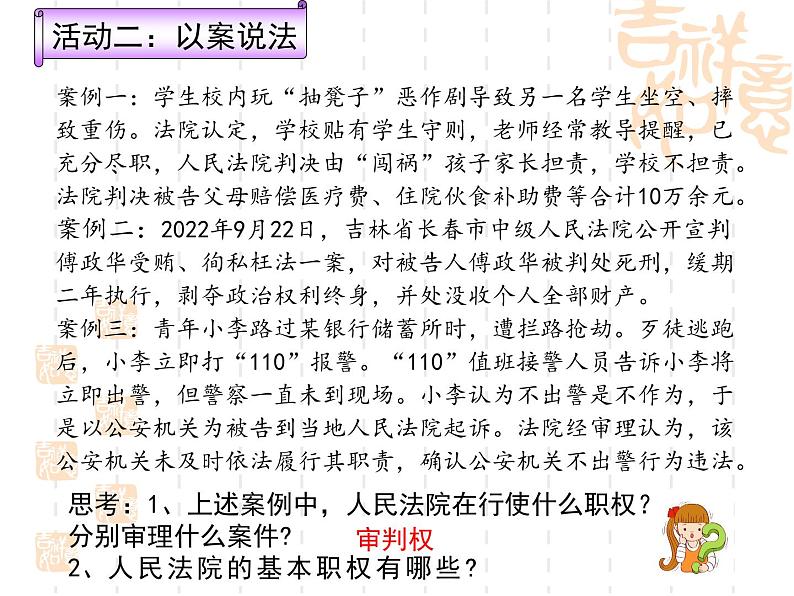 6.5 国家司法机关   课件-2023-2024学年八年级道德与法治下册第8页