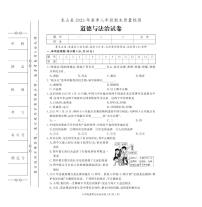 湖南省湘西土家族苗族自治州龙山县2022-2023学年八年级下学期期末道德与法治试卷