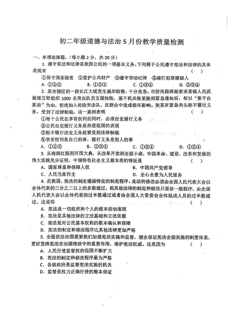 内蒙古自治区赤峰市巴林右旗多校2023-2024学年八年级下学期期中考道德与法治试卷第1页