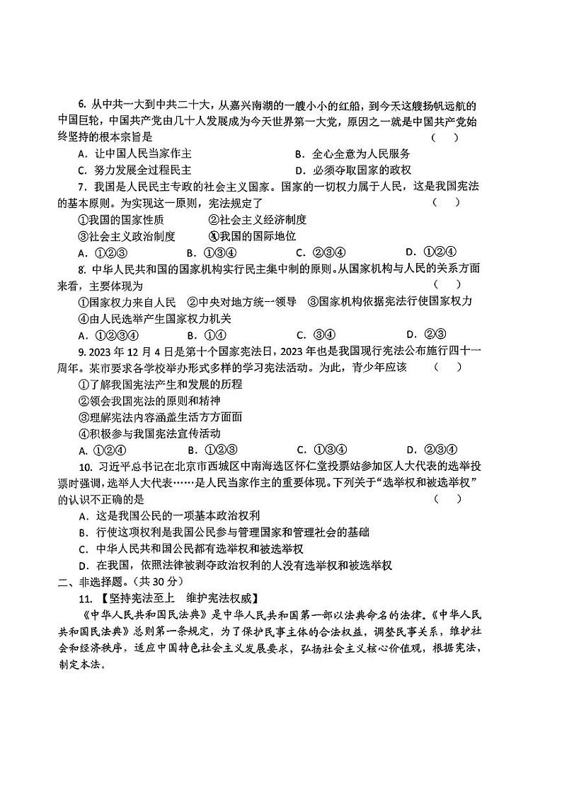 内蒙古自治区赤峰市巴林右旗多校2023-2024学年八年级下学期期中考道德与法治试卷第2页