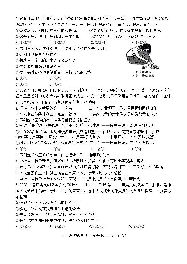 2024年湖南省郴州市中考二模道德与法治试题第2页