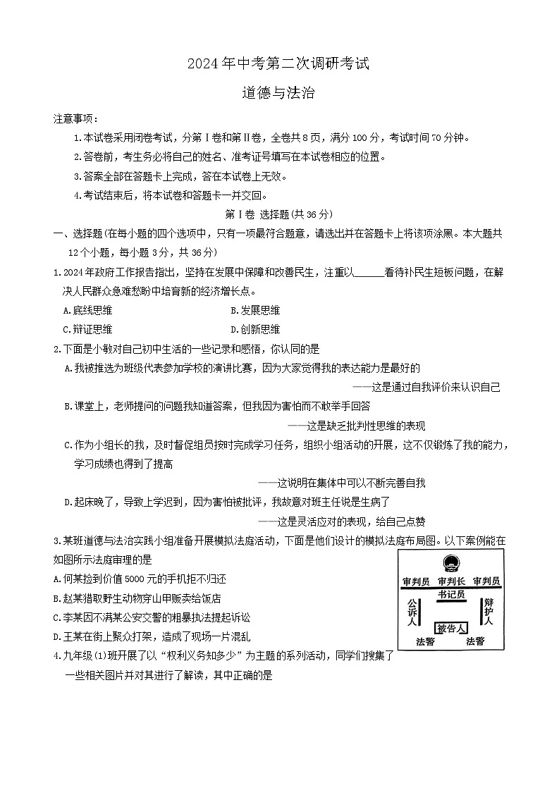 2024年山西省晋中市榆社县中考二模道德与法治试卷第1页