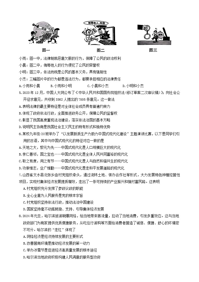 2024年山西省晋中市榆社县中考二模道德与法治试卷第2页