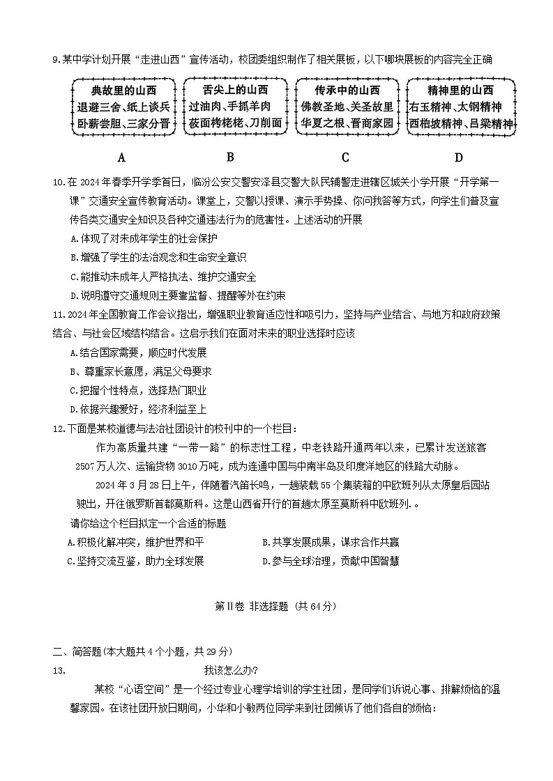 2024年山西省晋中市榆社县中考二模道德与法治试卷第3页