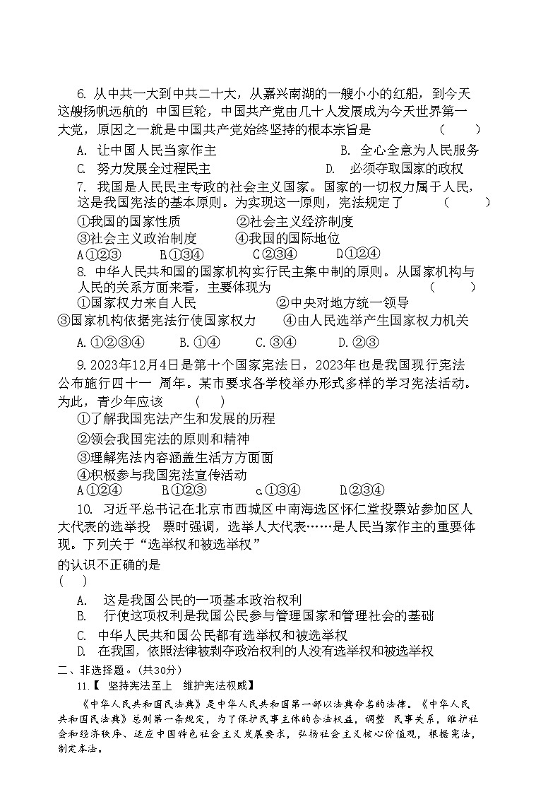 内蒙古自治区赤峰市巴林右旗多校 2023-2024学年八年级下学期期中考道德与法治试卷第2页