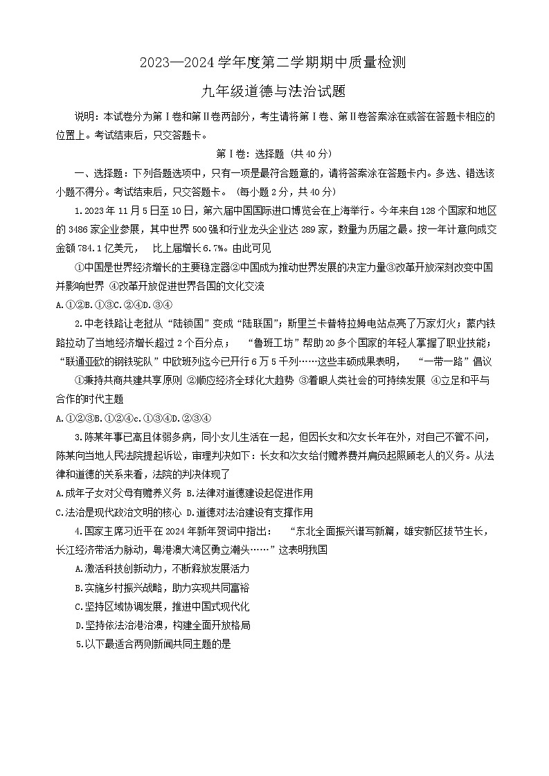 山东省烟台市牟平区（五四制）2023-2024学年九年级下学期期中考试道德与法治试题01