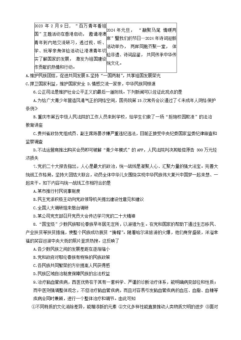 山东省烟台市牟平区（五四制）2023-2024学年九年级下学期期中考试道德与法治试题02
