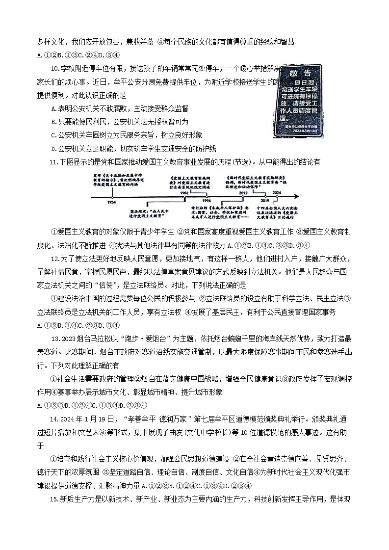 山东省烟台市牟平区（五四制）2023-2024学年九年级下学期期中考试道德与法治试题03