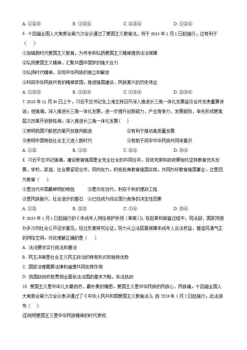 2024年甘肃省武威市凉州区武威第五中学教研联片中考二模道德与法治试题（原卷版）第2页