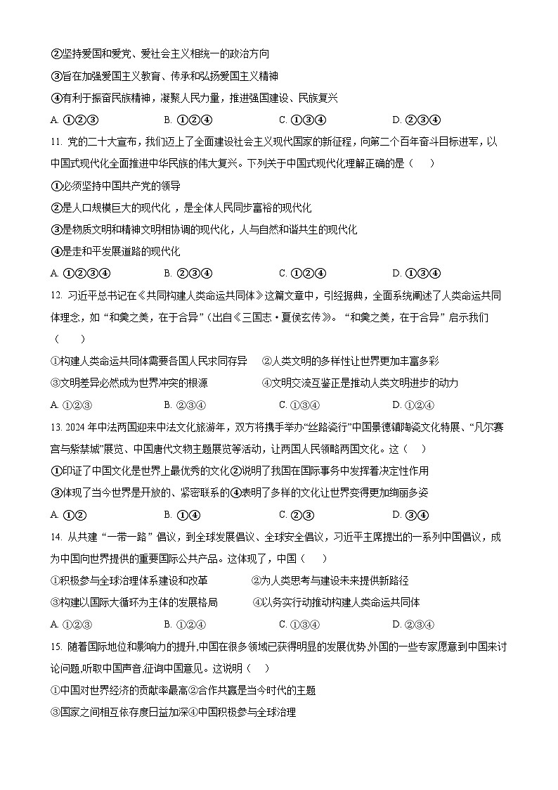 2024年甘肃省武威市凉州区武威第五中学教研联片中考二模道德与法治试题（原卷版）第3页