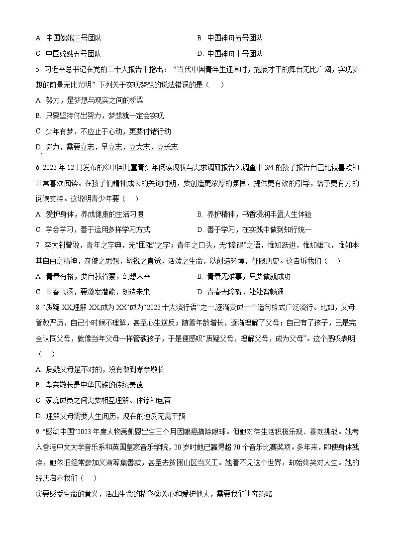 2024年山东省济南市长清区中考二模道德与法治试题（原卷版）第2页