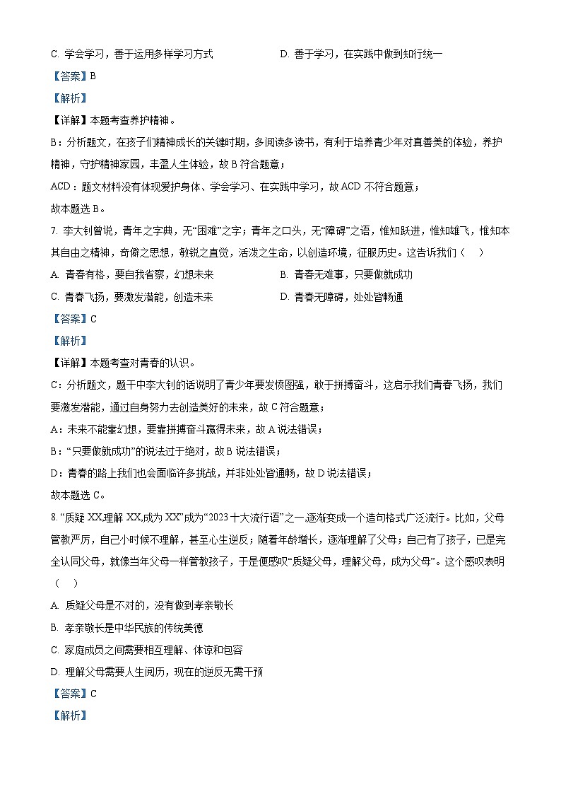 2024年山东省济南市长清区中考二模道德与法治试题（解析版）第3页