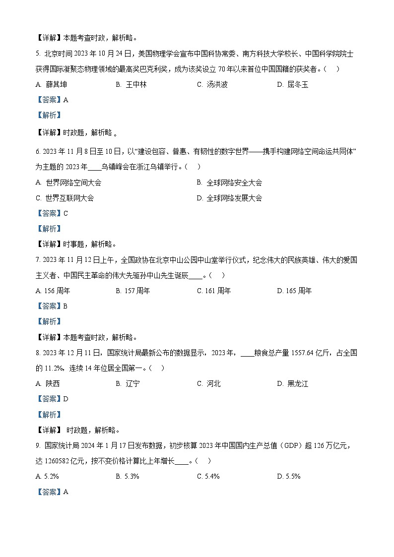 2024年黑龙江省龙东地区部分学校中考二模道德与法治试题（解析版）第2页