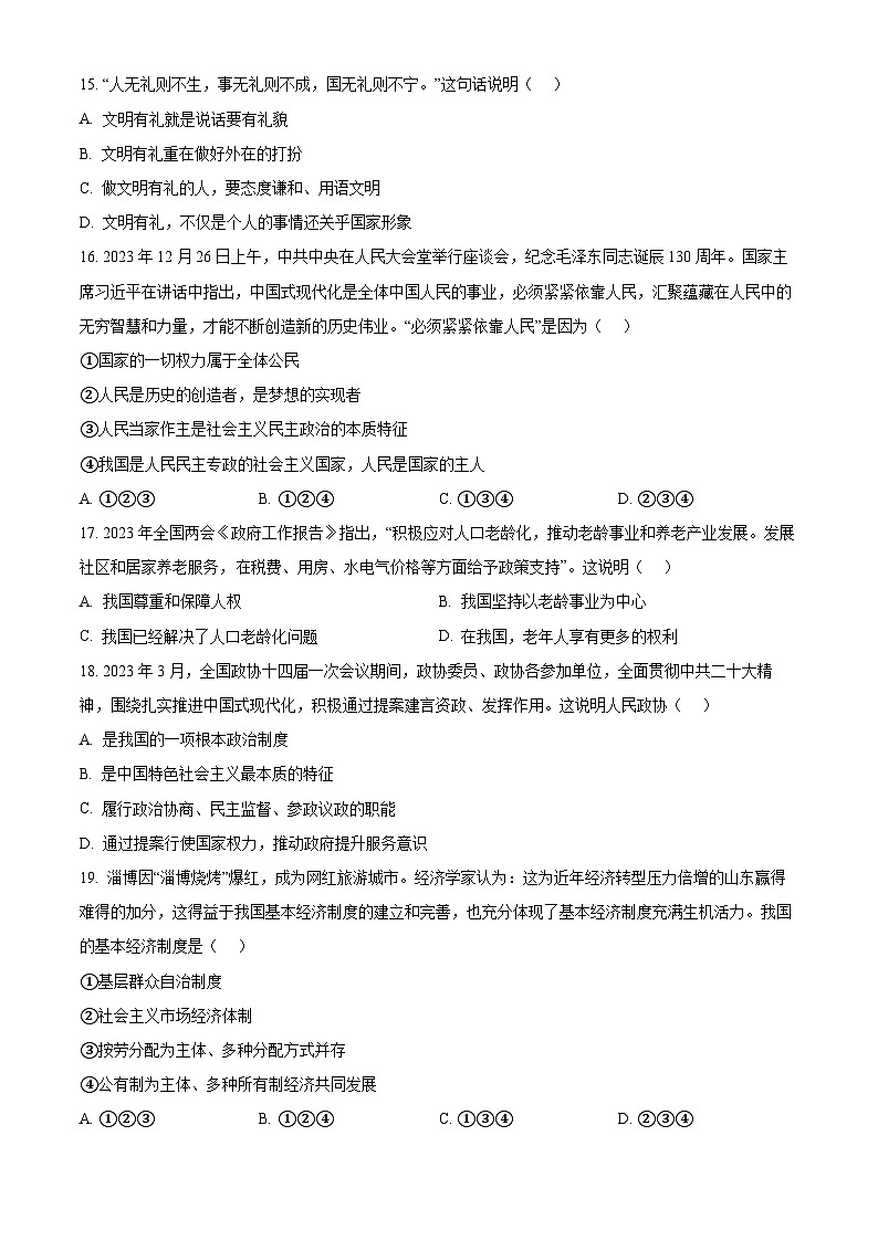 2024年黑龙江省龙东地区部分学校中考二模道德与法治试题（原卷版）第3页