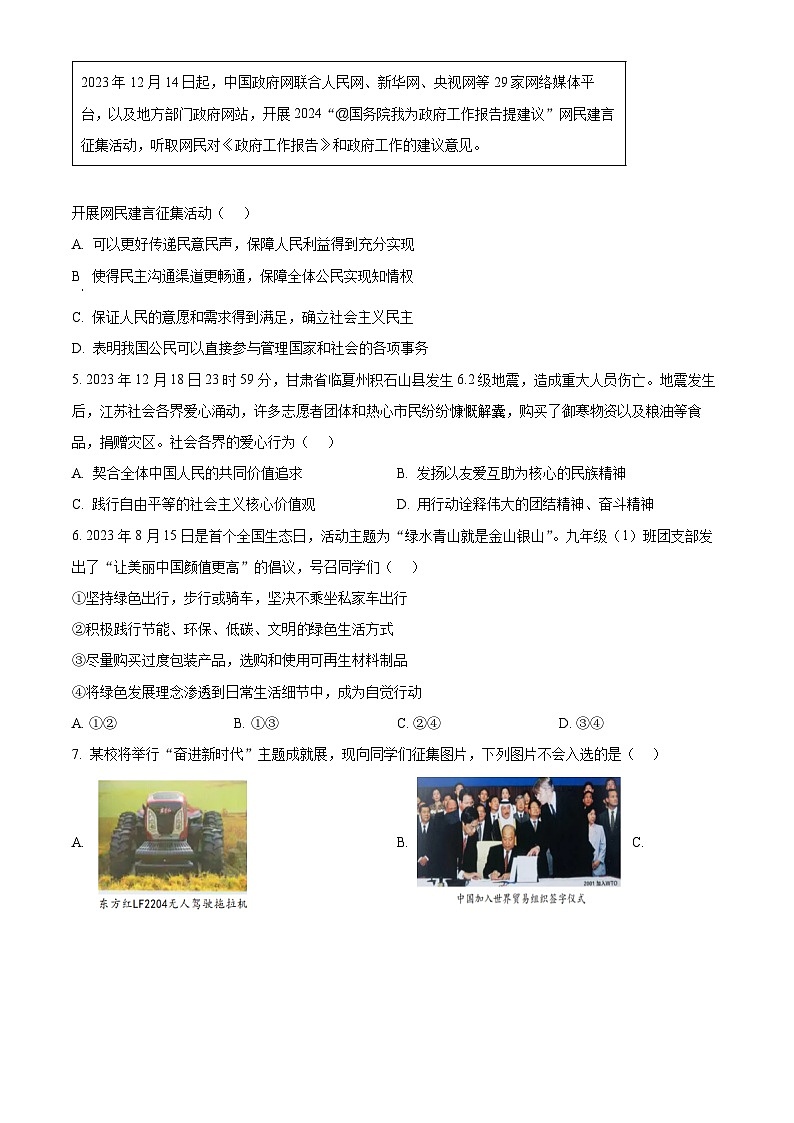 2024年江苏省淮安市中考二模道德与法治试题（原卷版）第2页