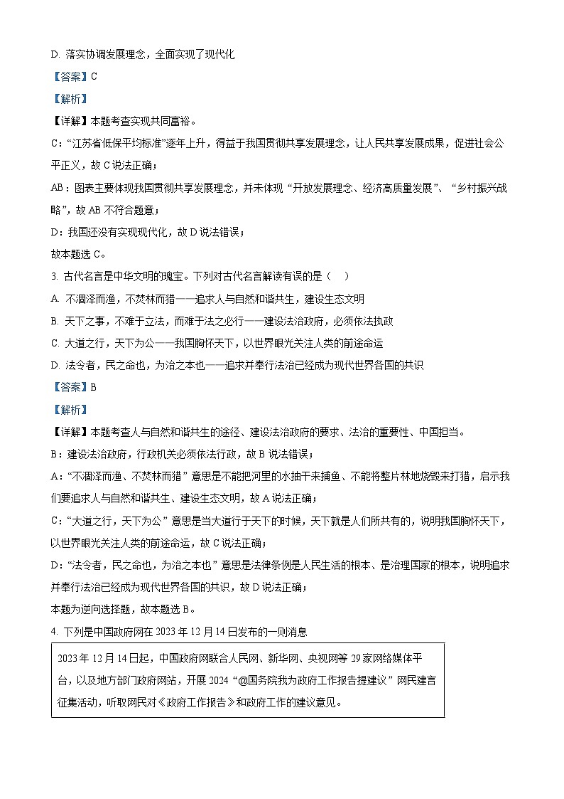 2024年江苏省淮安市中考二模道德与法治试题（解析版）第2页