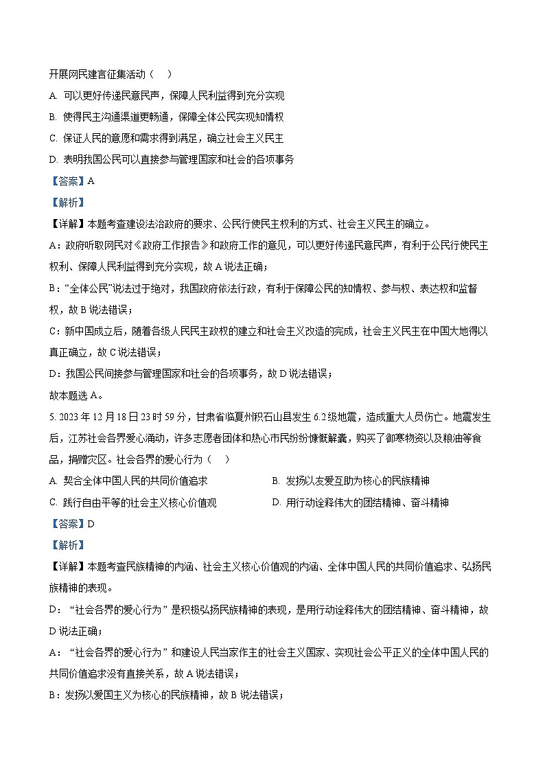 2024年江苏省淮安市中考二模道德与法治试题（解析版）第3页