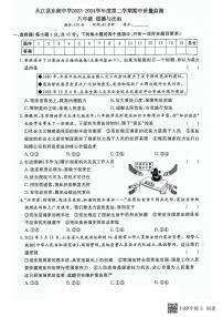 贵州省黔东南州从江县东朗中学2023-2024学年八年级下学期期中质量监测道德与法治试卷