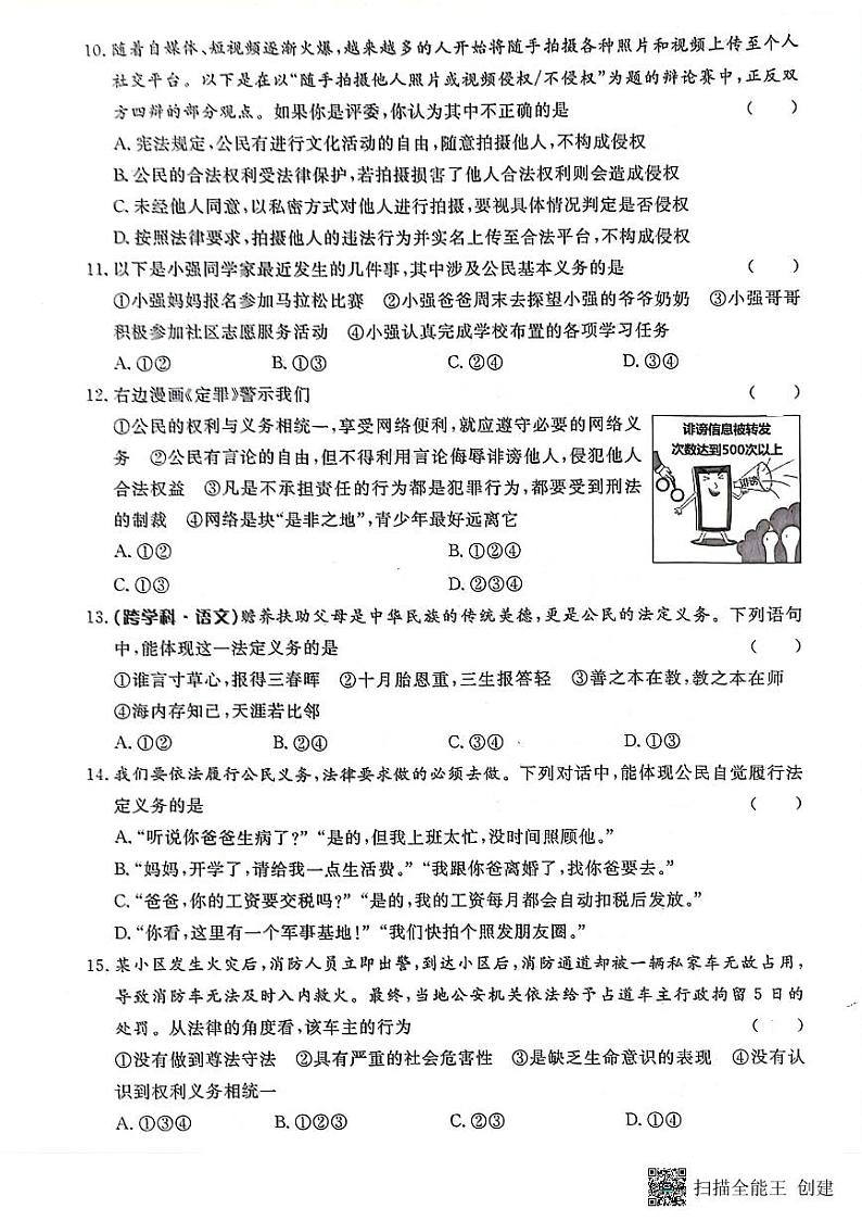 贵州省黔东南州从江县东朗中学2023-2024学年度八年级下学期期中质量监测道德与法治试卷（图片版，含答案）第3页