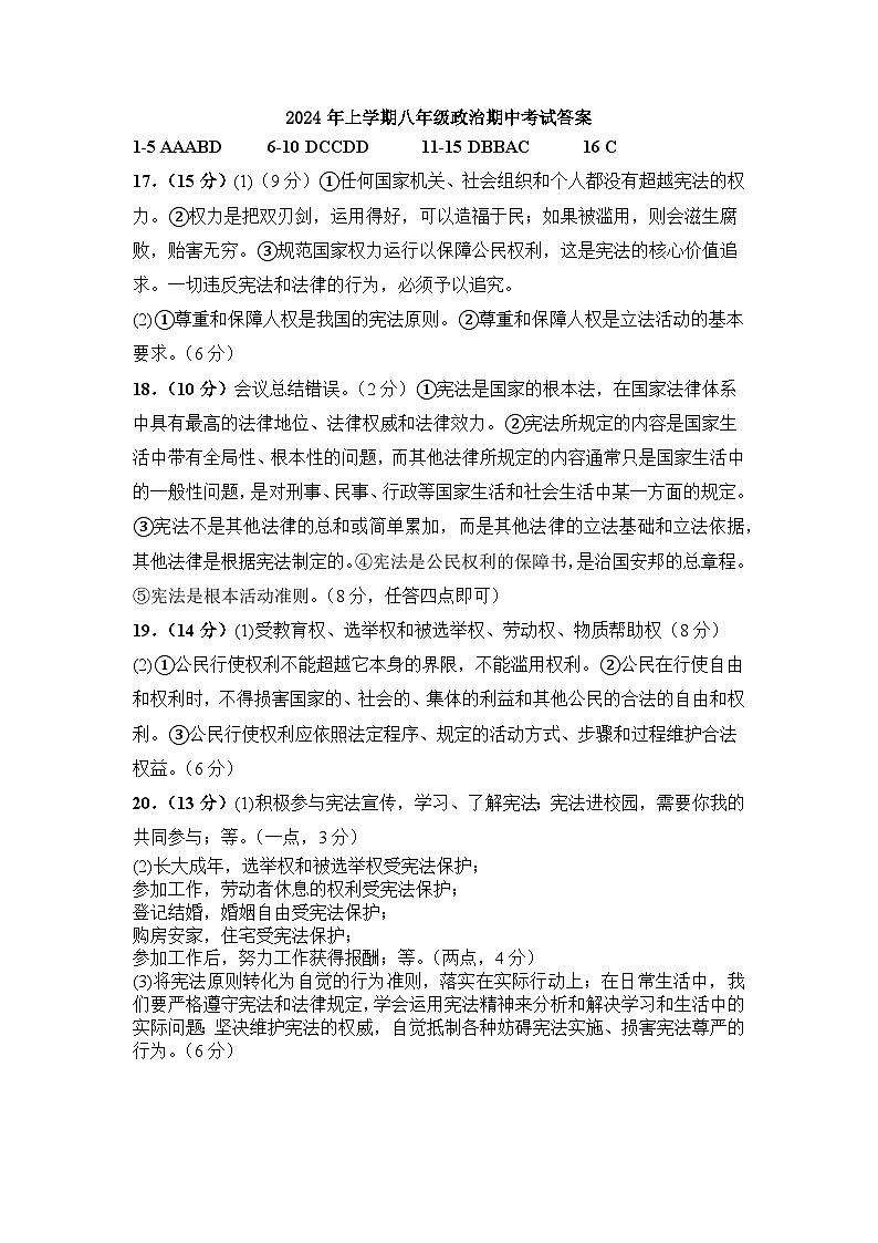 八政答案第1页
