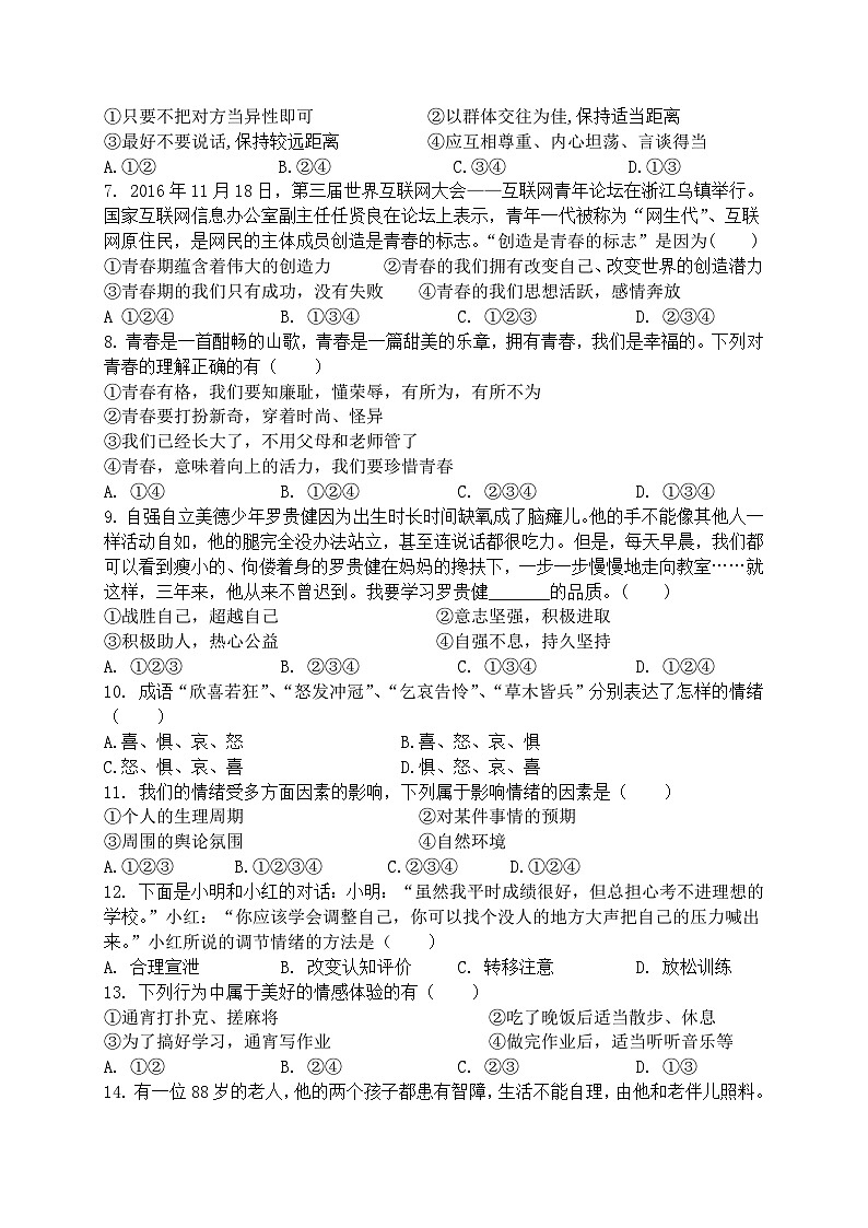 七政试卷第2页