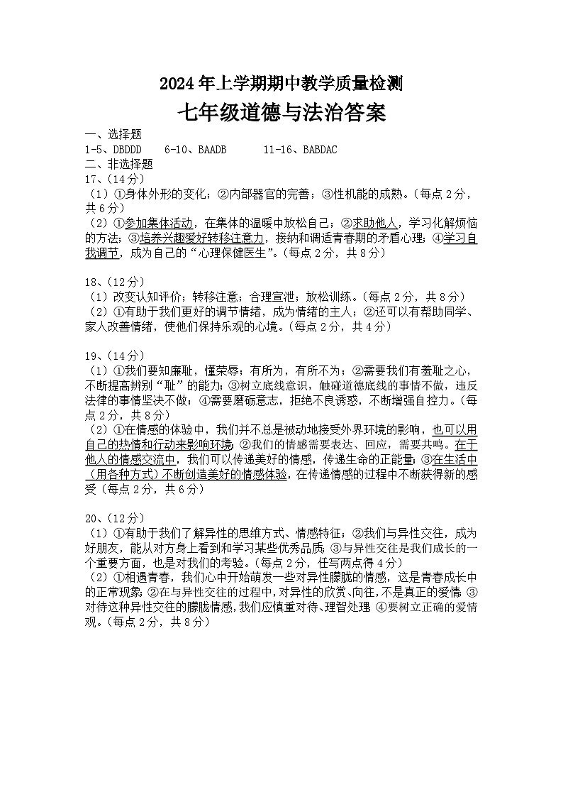 七政答案第1页