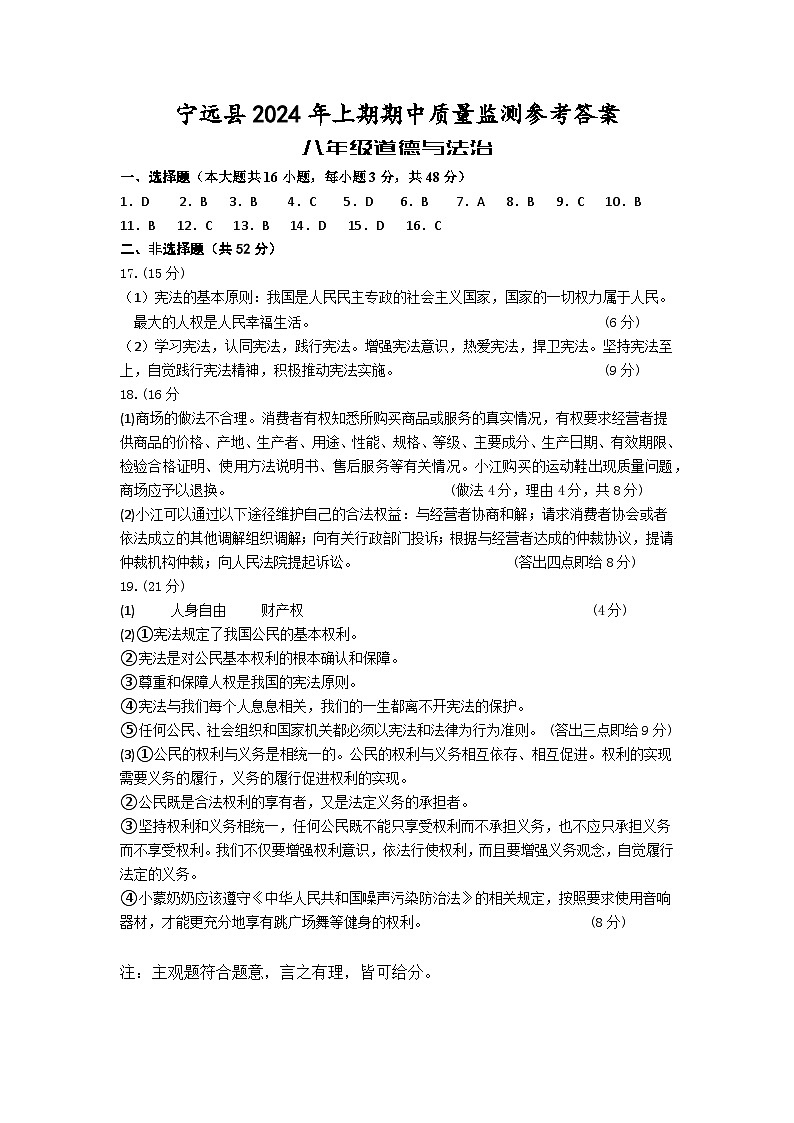 2024上期中八年级政治答案第1页