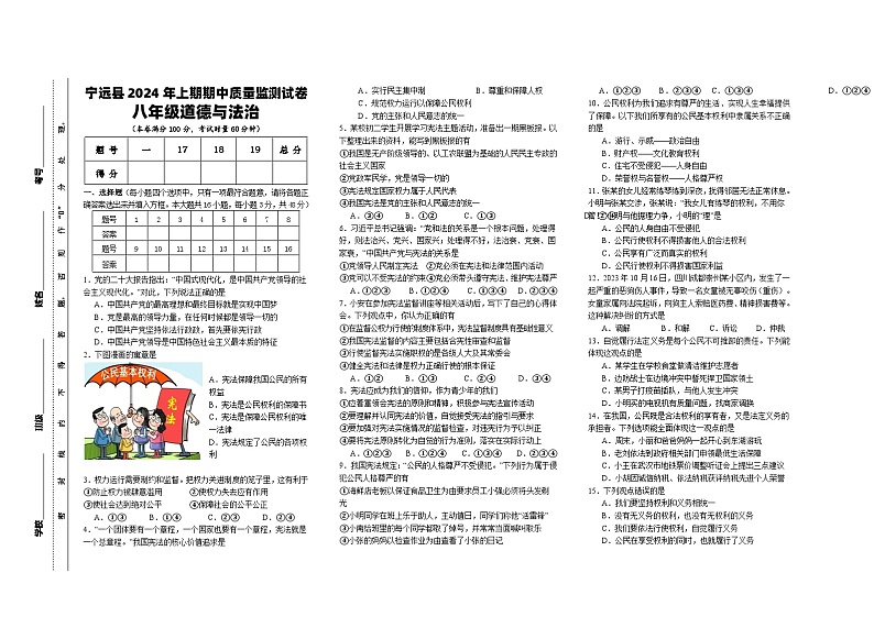 2024年上期八年级政治期中试卷第1页