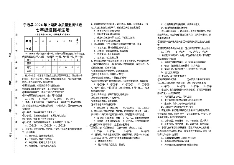 2024上期中七年级政治    4.18第1页