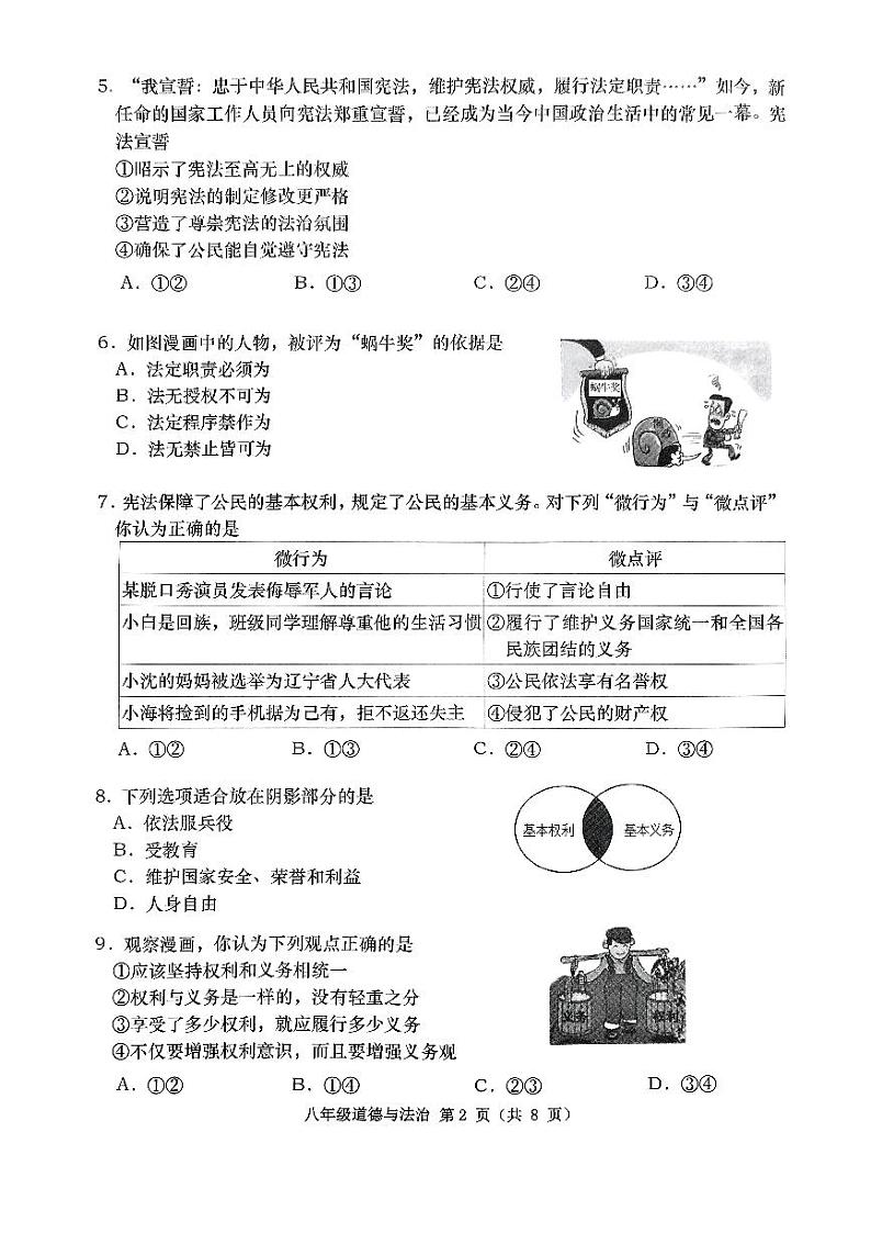 辽宁省大连市甘井子区2023-2024学年八年级下学期5月期中道德与法治试题02